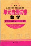 2019年单元自测试卷四年级数学上学期人教版