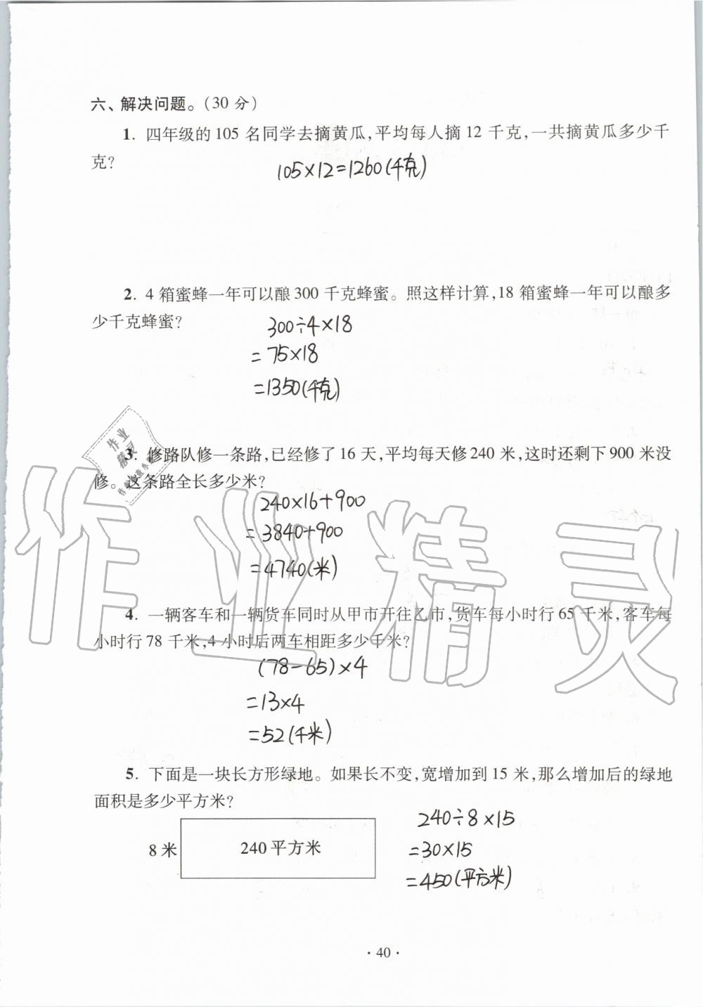 2019年單元自測(cè)試卷四年級(jí)數(shù)學(xué)上學(xué)期人教版 第40頁(yè)