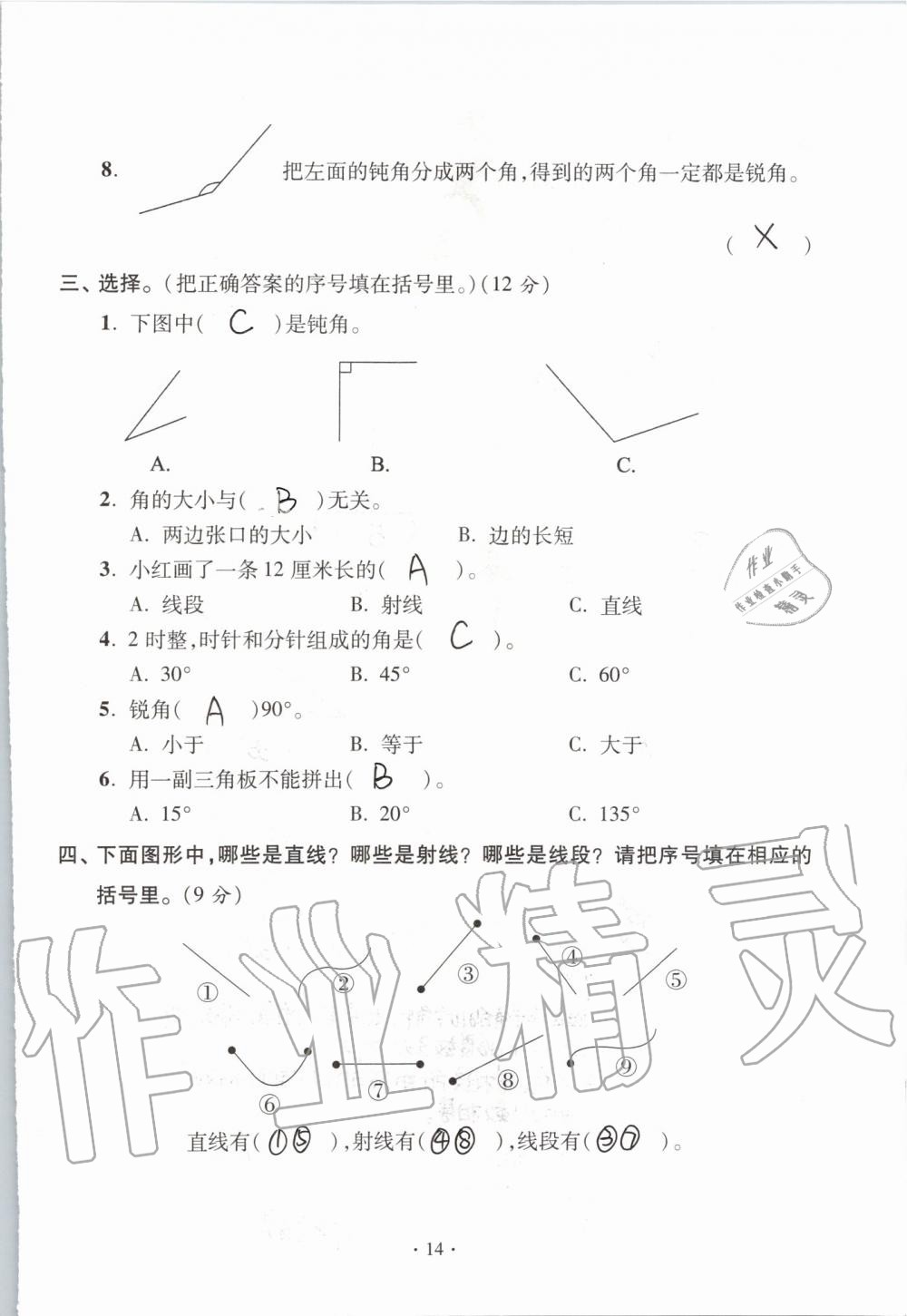 2019年單元自測試卷四年級數(shù)學(xué)上學(xué)期人教版 第14頁