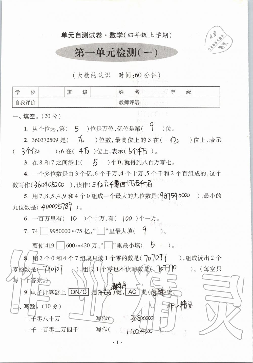 2019年单元自测试卷四年级数学上学期人教版 第1页