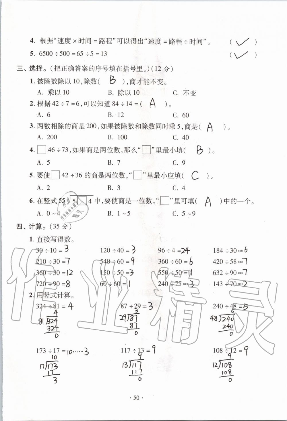 2019年單元自測(cè)試卷四年級(jí)數(shù)學(xué)上學(xué)期人教版 第50頁(yè)