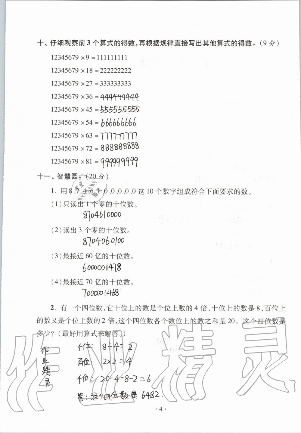 2019年單元自測試卷四年級數(shù)學(xué)上學(xué)期人教版 第4頁