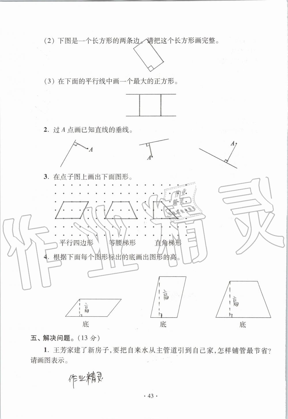 2019年單元自測試卷四年級數(shù)學(xué)上學(xué)期人教版 第43頁