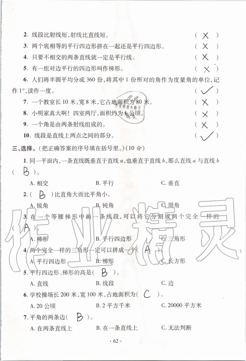 2019年單元自測試卷四年級數(shù)學(xué)上學(xué)期人教版 第62頁