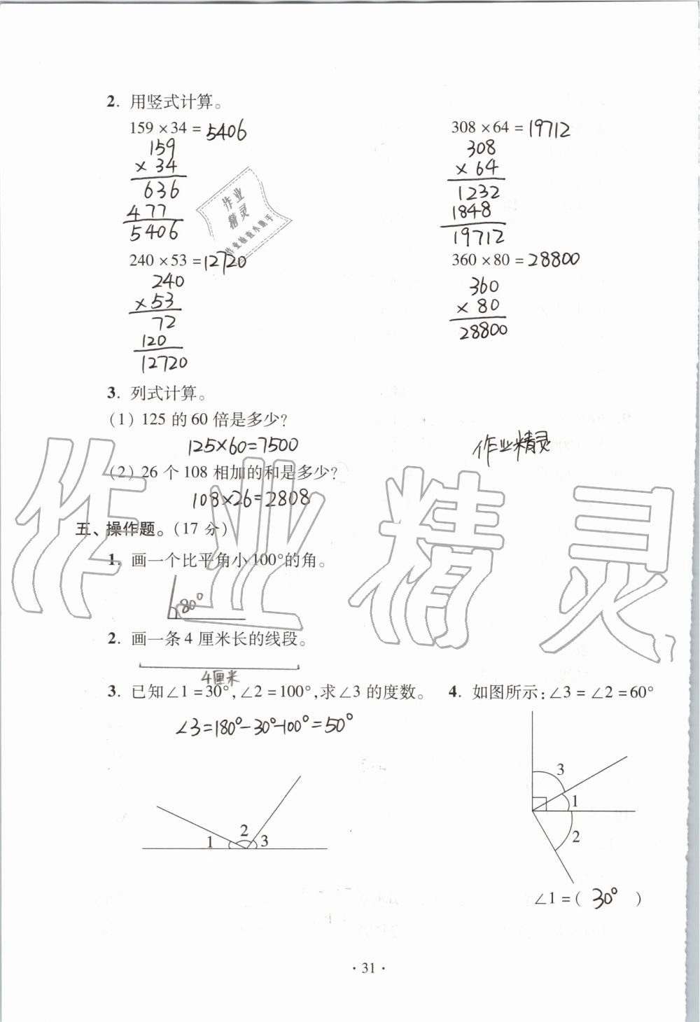 2019年單元自測試卷四年級數(shù)學上學期人教版 第31頁