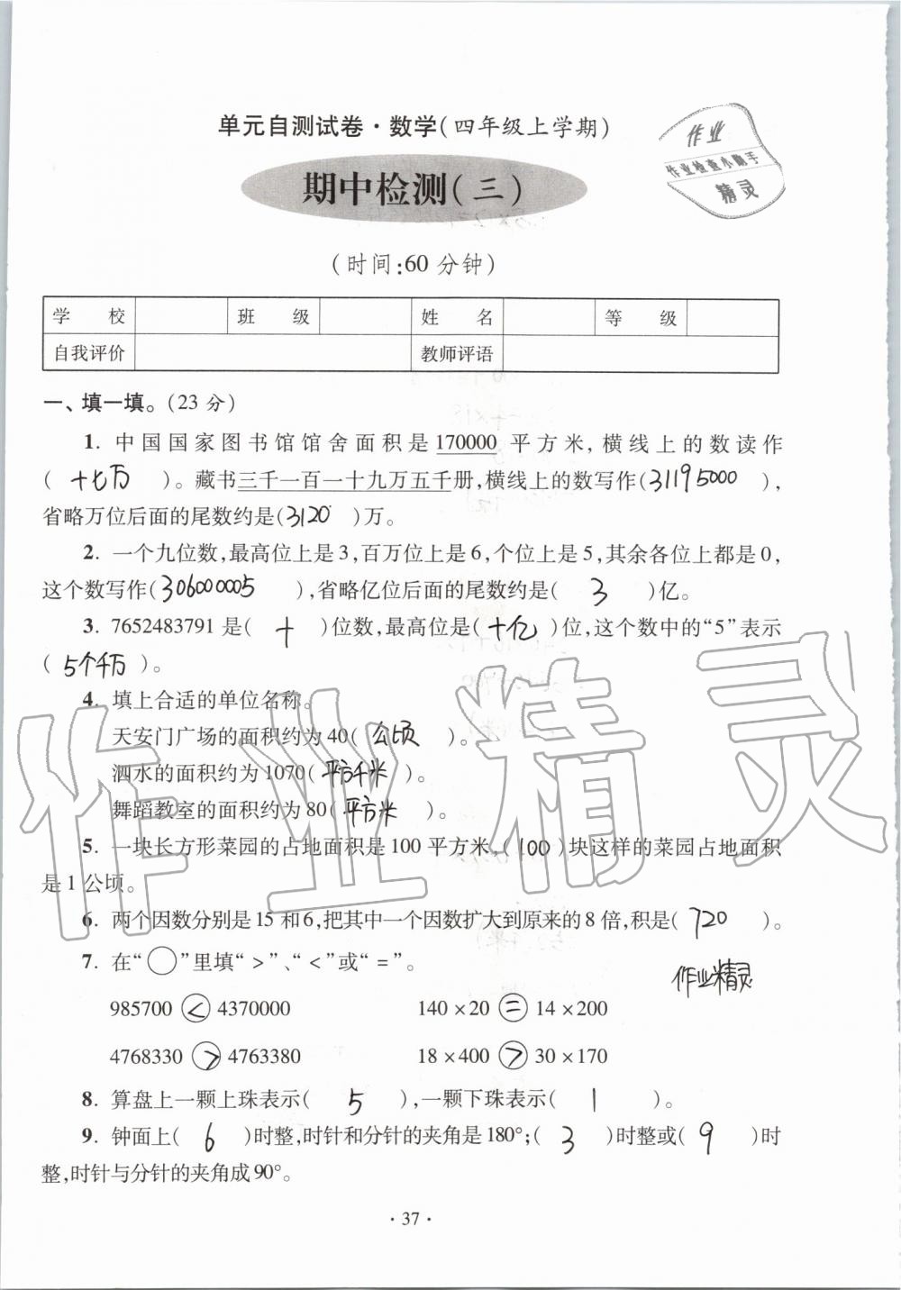 2019年單元自測(cè)試卷四年級(jí)數(shù)學(xué)上學(xué)期人教版 第37頁(yè)