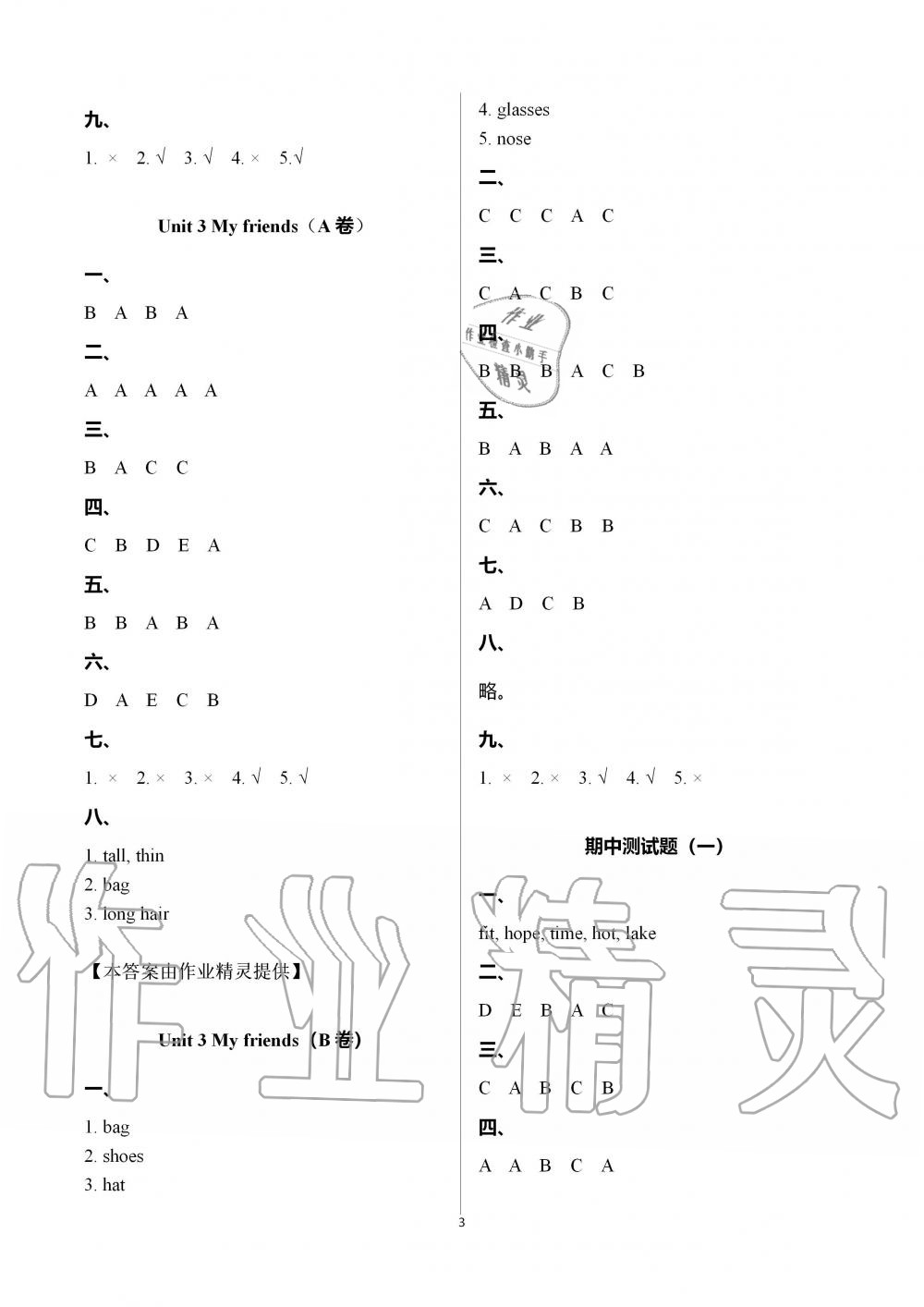 2019年單元自測試卷四年級英語上學期人教版 第3頁