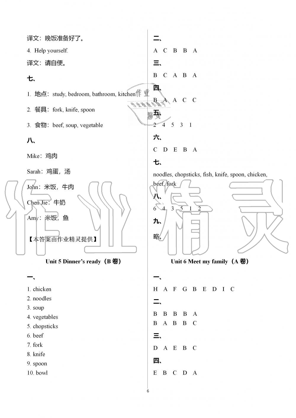 2019年單元自測(cè)試卷四年級(jí)英語(yǔ)上學(xué)期人教版 第6頁(yè)