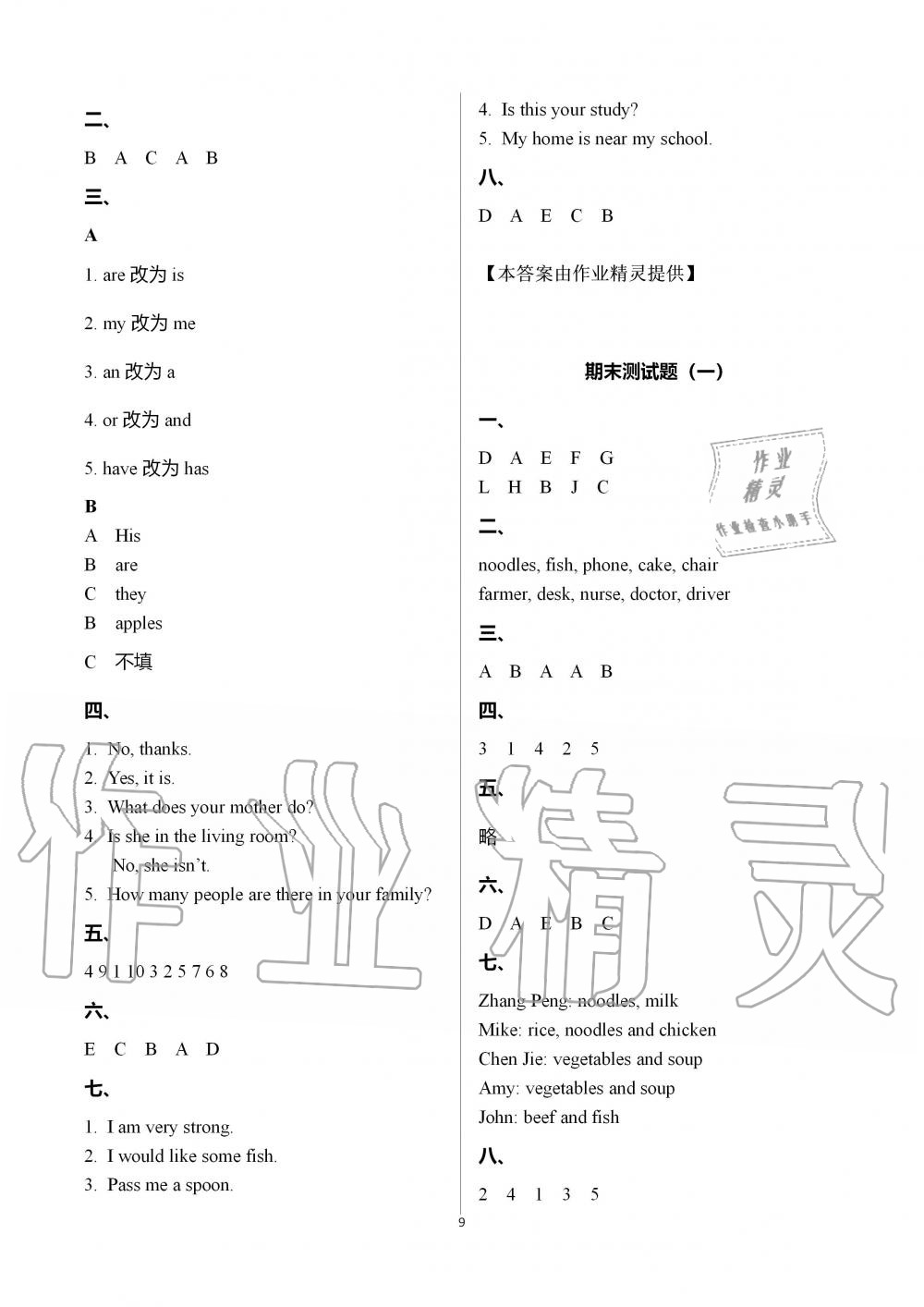 2019年單元自測(cè)試卷四年級(jí)英語(yǔ)上學(xué)期人教版 第9頁(yè)