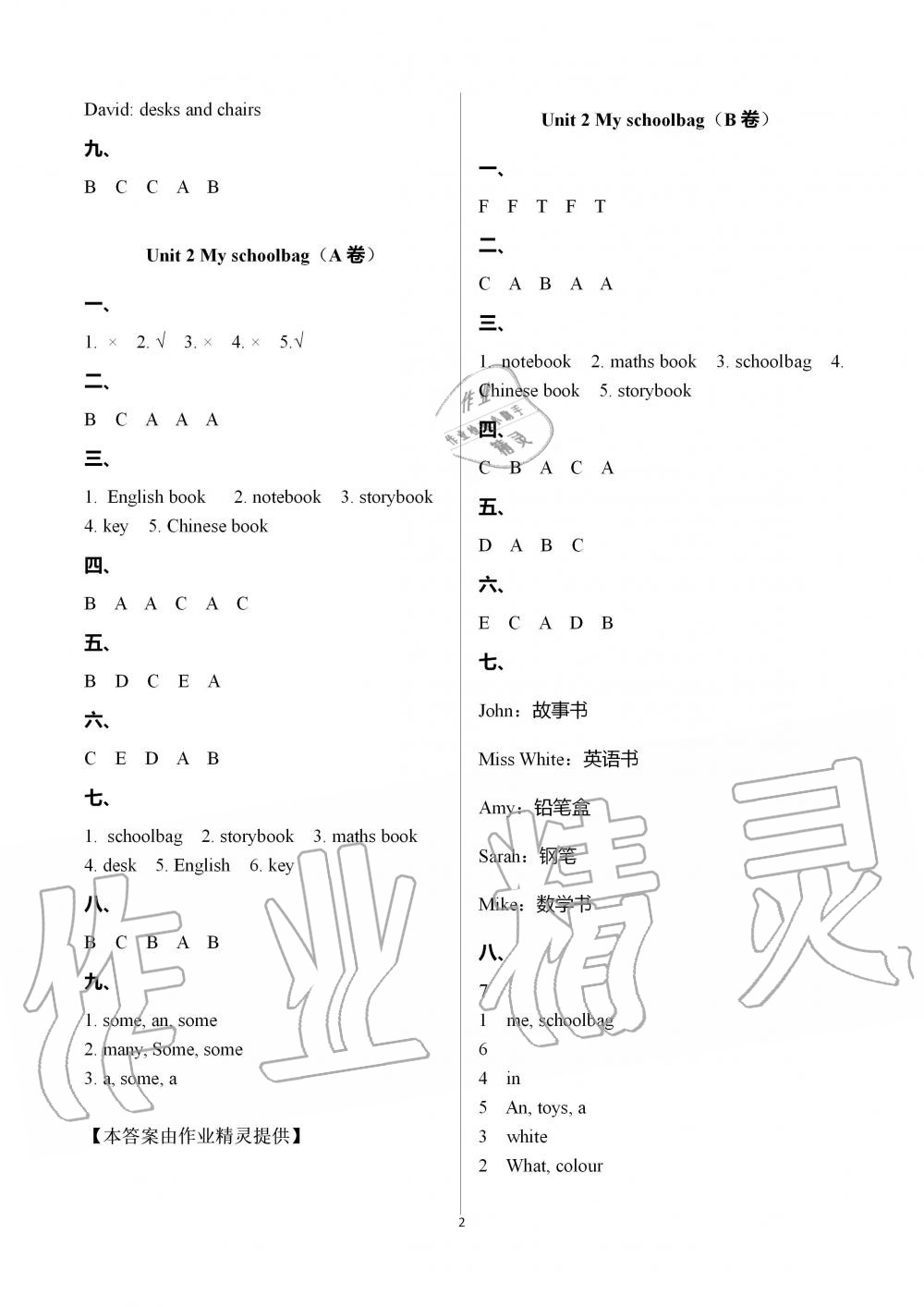 2019年單元自測試卷四年級英語上學期人教版 第2頁