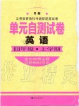 2019年單元自測(cè)試卷四年級(jí)英語上學(xué)期人教版