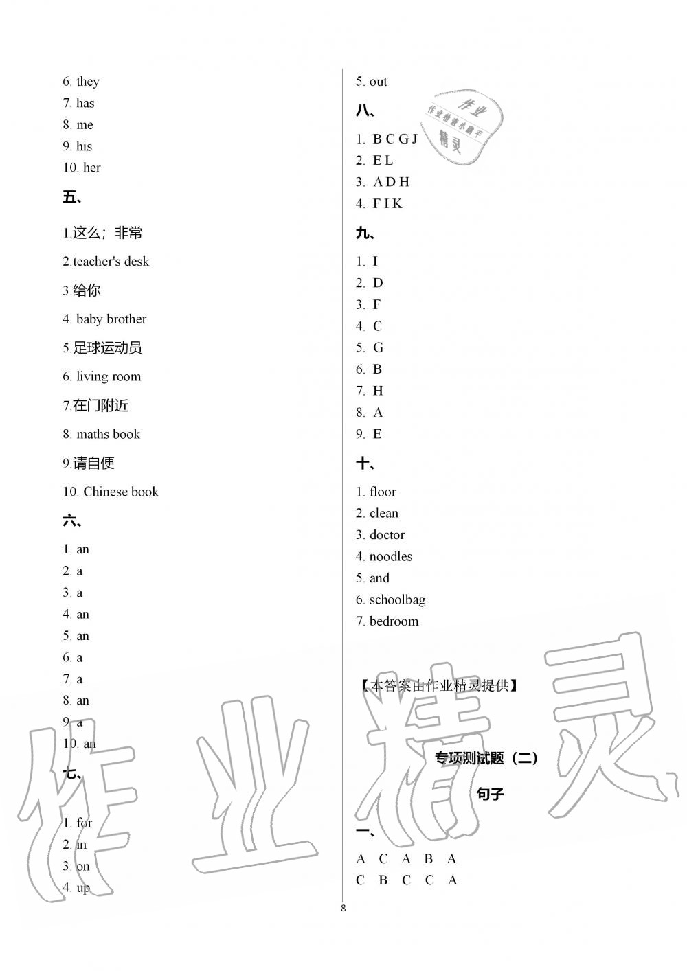 2019年單元自測試卷四年級英語上學期人教版 第8頁