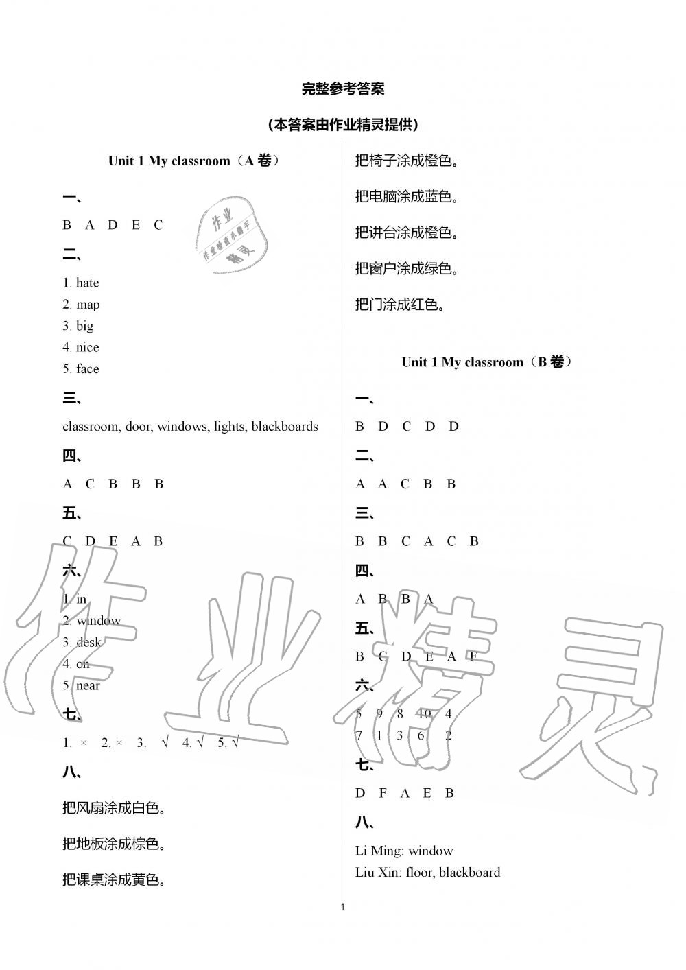 2019年单元自测试卷四年级英语上学期人教版 第1页