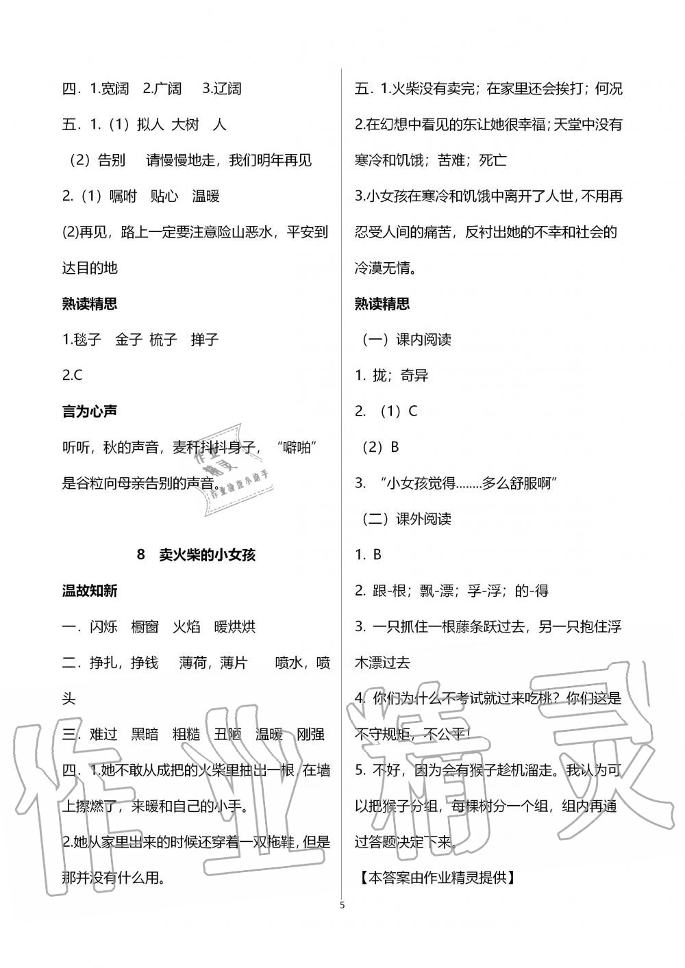 2019年智慧學(xué)習(xí)三年級(jí)語(yǔ)文上冊(cè)人教版 第5頁(yè)