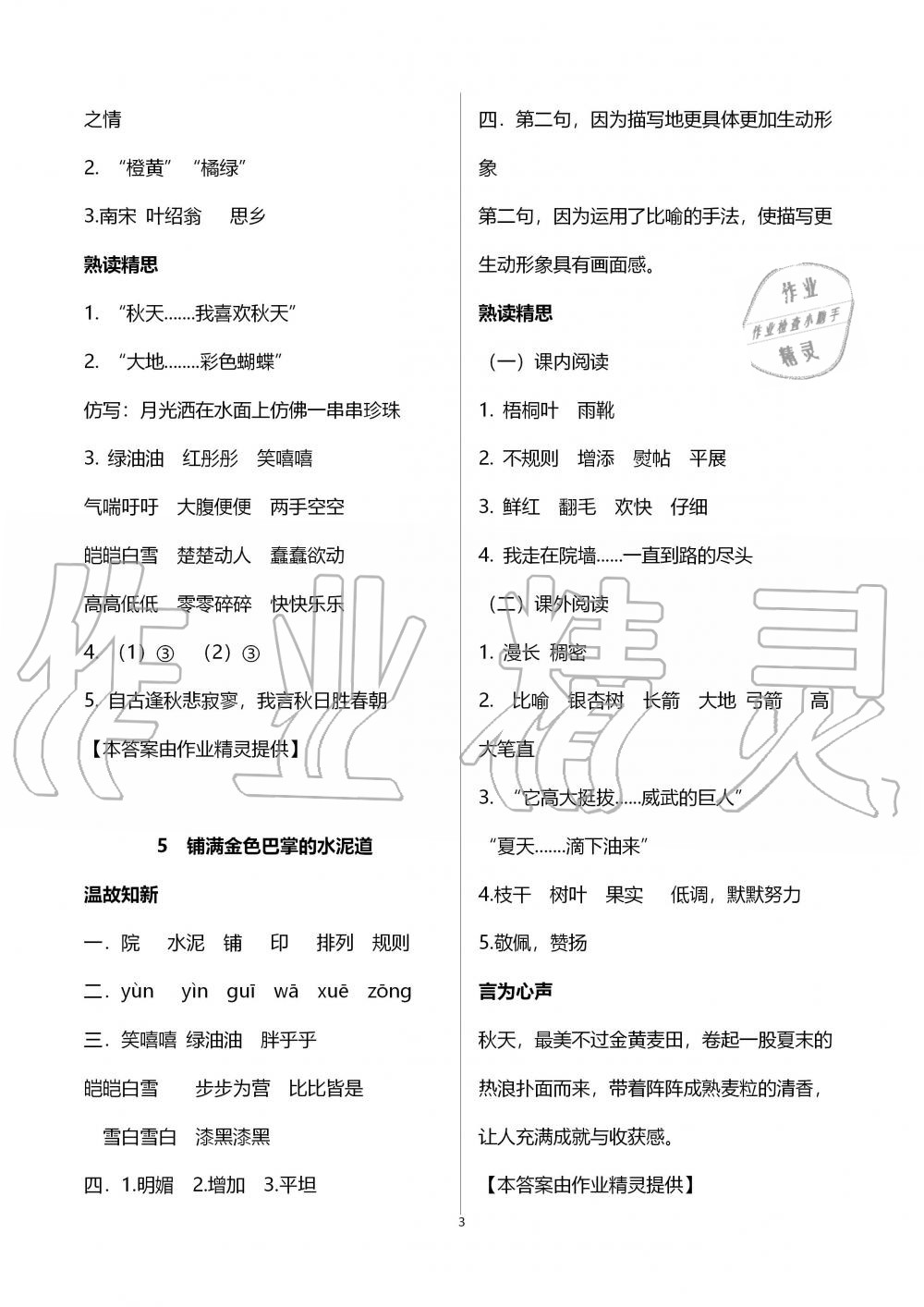 2019年智慧學(xué)習(xí)三年級(jí)語(yǔ)文上冊(cè)人教版 第3頁(yè)