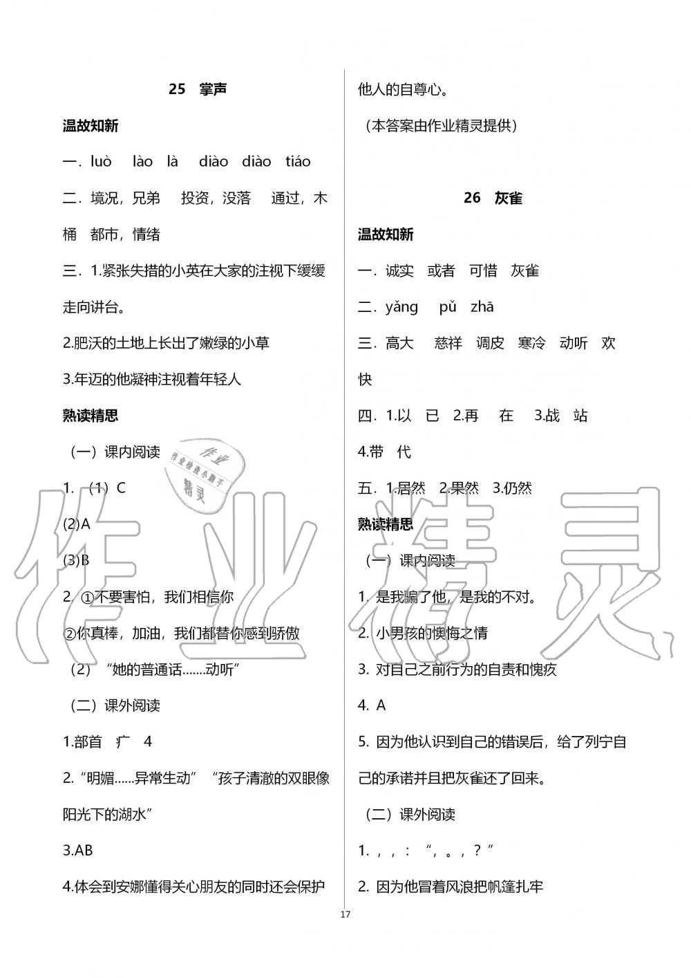 2019年智慧學(xué)習(xí)三年級(jí)語(yǔ)文上冊(cè)人教版 第17頁(yè)