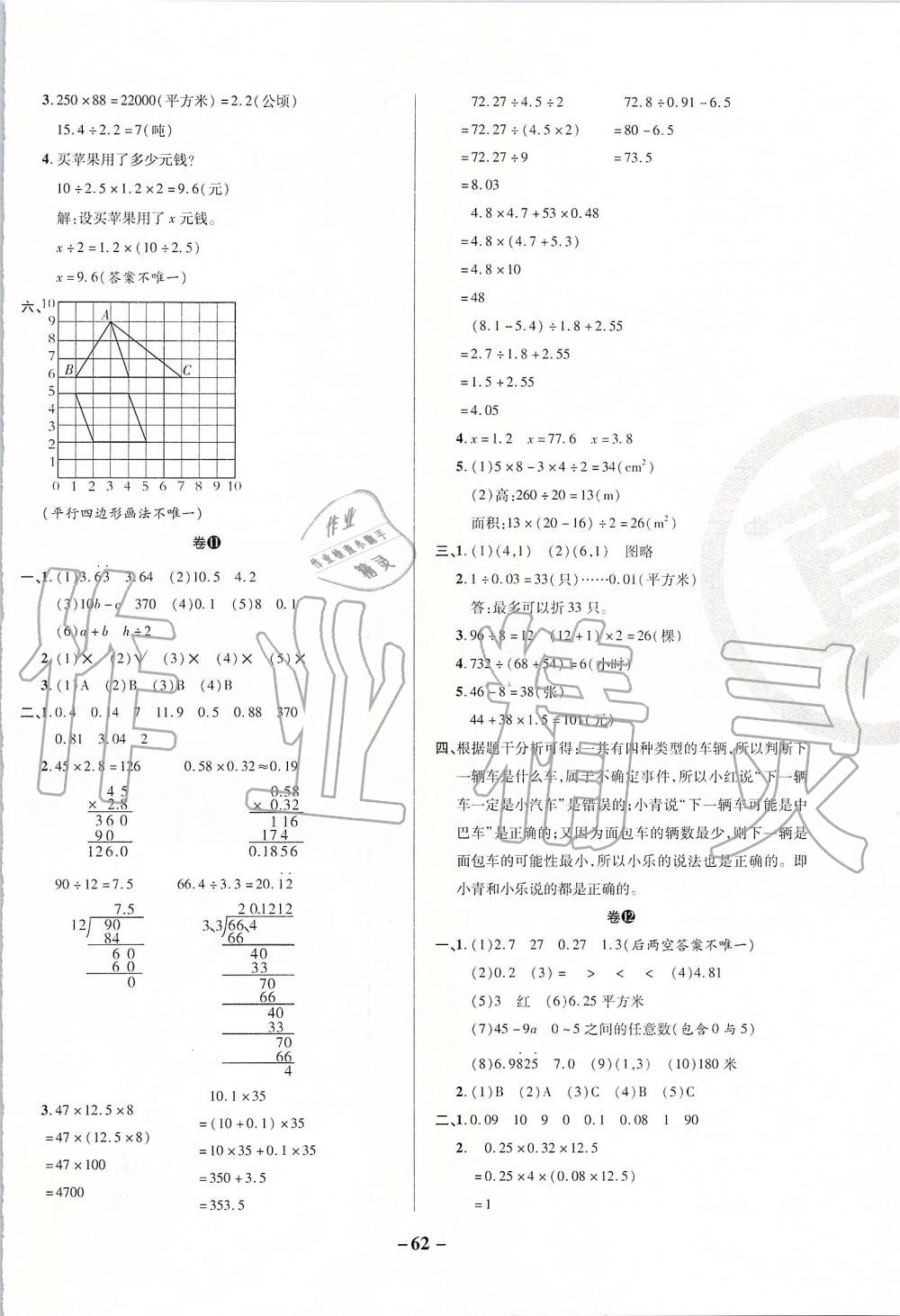 2019年期末兩手抓五年級(jí)數(shù)學(xué)上冊(cè)人教版 第6頁(yè)