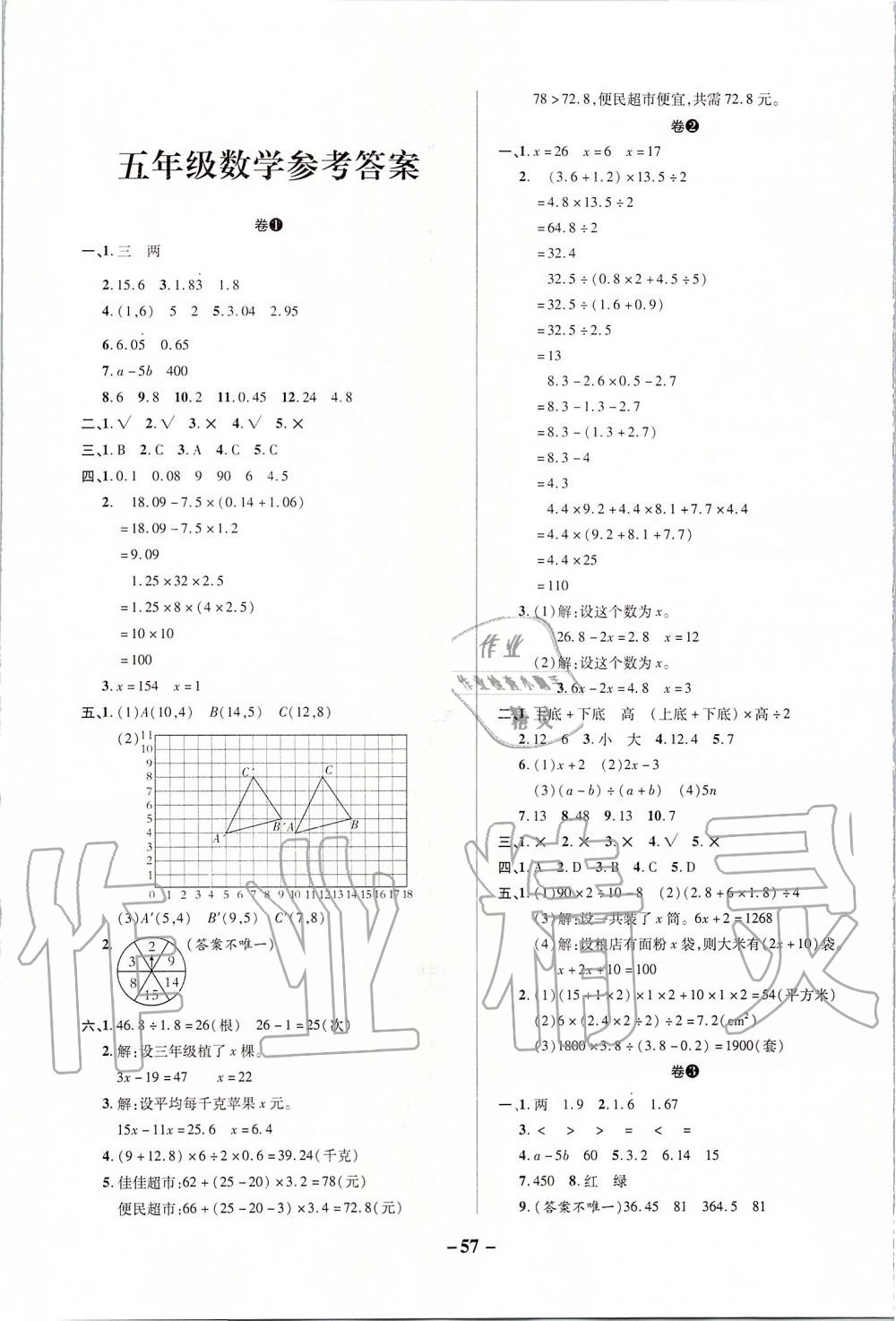 2019年期末兩手抓五年級(jí)數(shù)學(xué)上冊(cè)人教版 第1頁