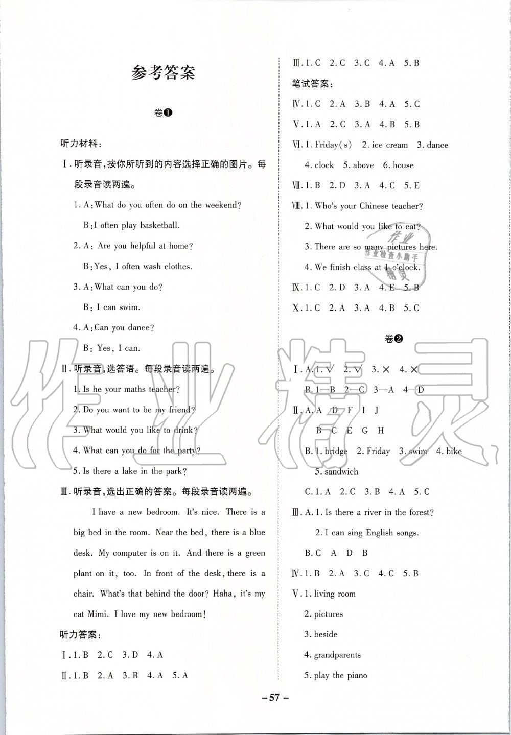 2019年期末兩手抓五年級英語上冊人教版 第1頁