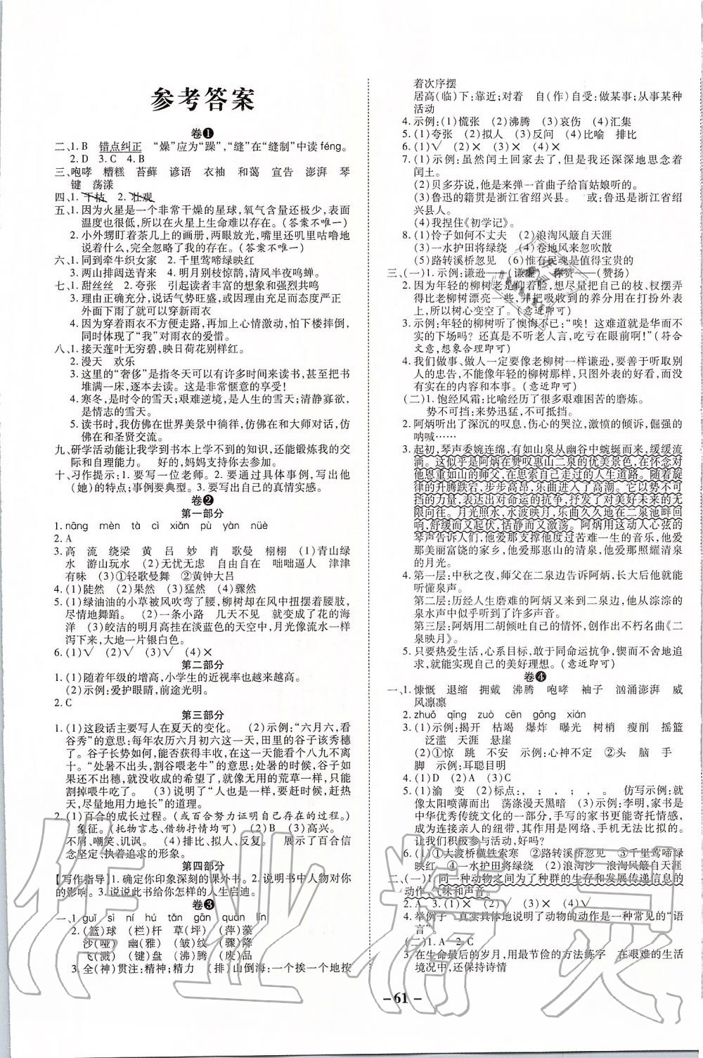 2019年期末兩手抓六年級語文上冊人教版 第1頁