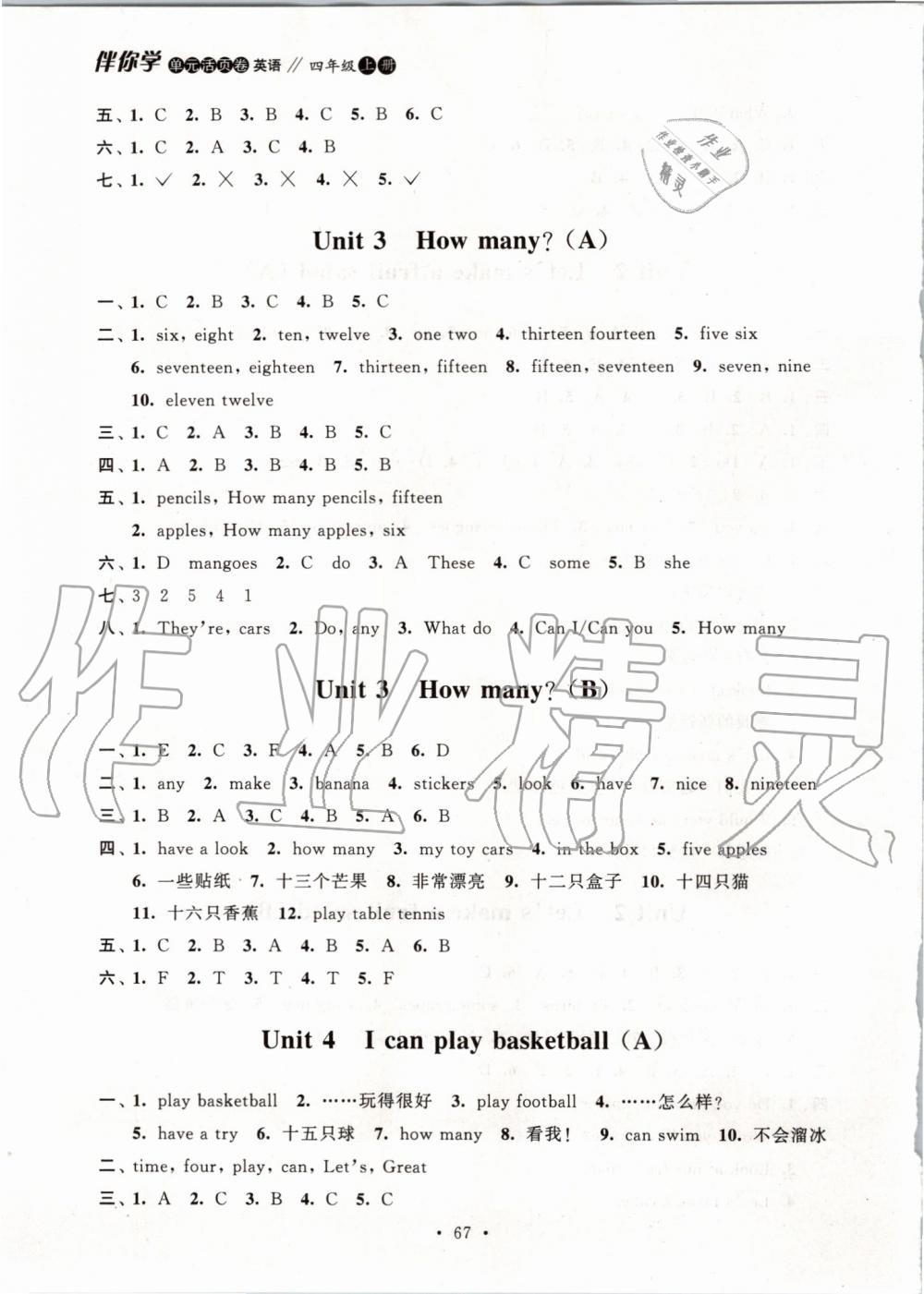 2019年伴你学单元活页卷四年级英语上册译林版 第3页