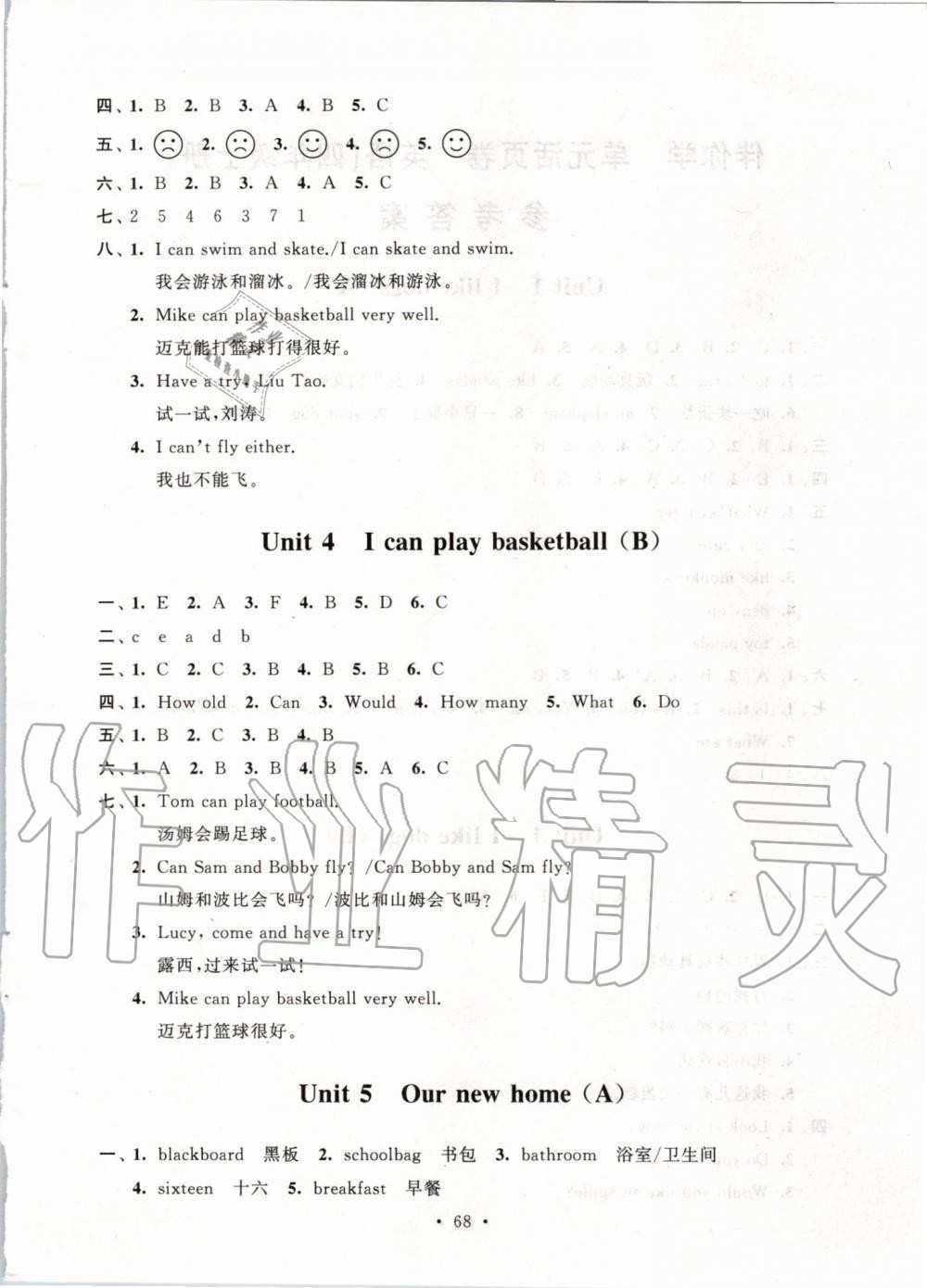 2019年伴你学单元活页卷四年级英语上册译林版 第4页