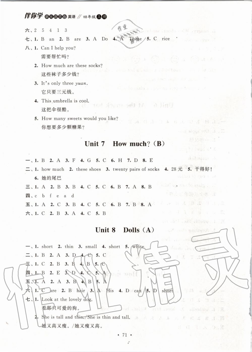 2019年伴你学单元活页卷四年级英语上册译林版 第7页