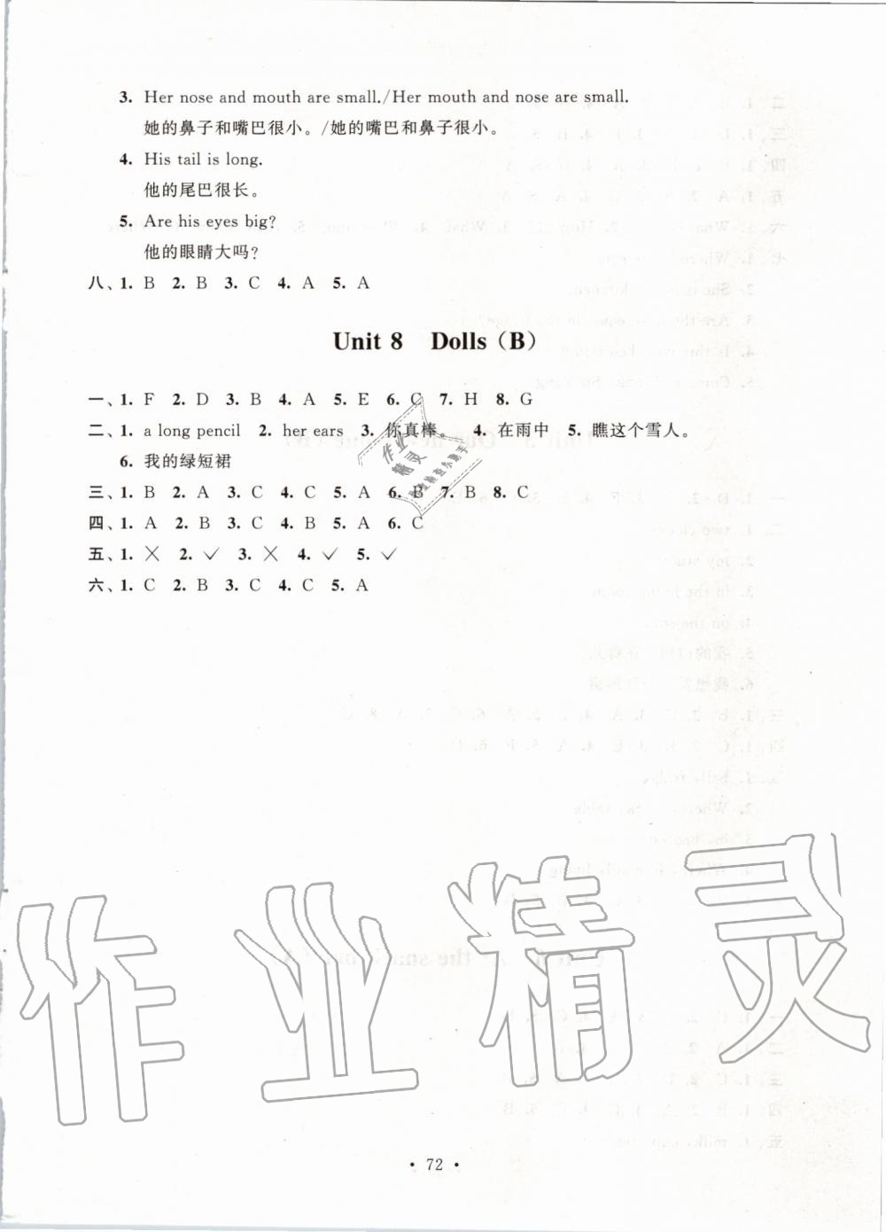 2019年伴你學單元活頁卷四年級英語上冊譯林版 第8頁