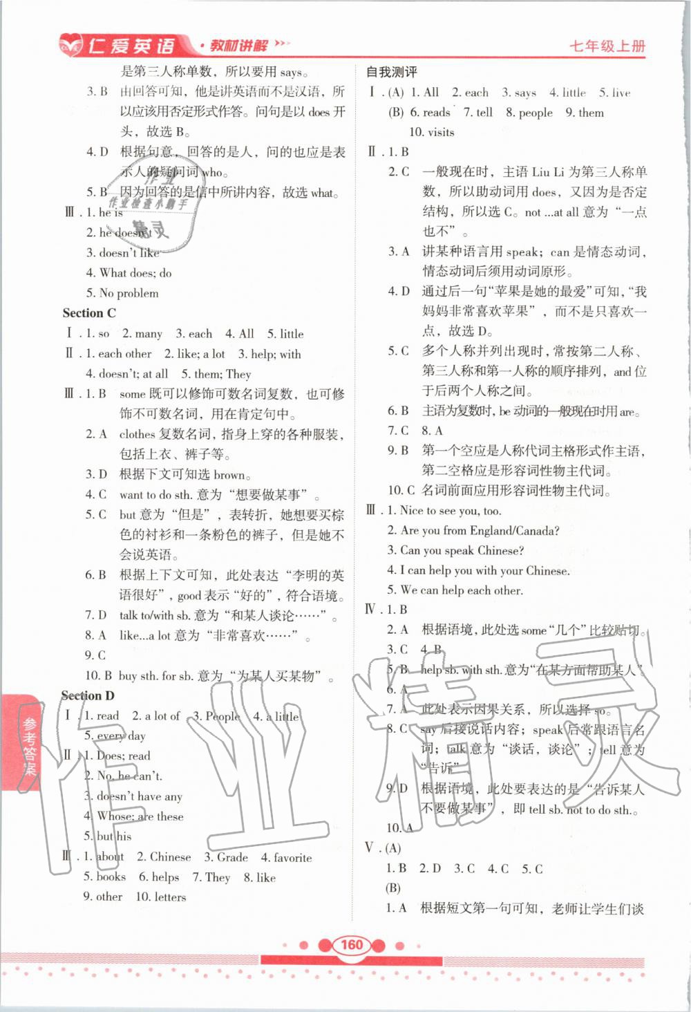 2019年仁愛英語教材講解七年級上冊仁愛版 第11頁