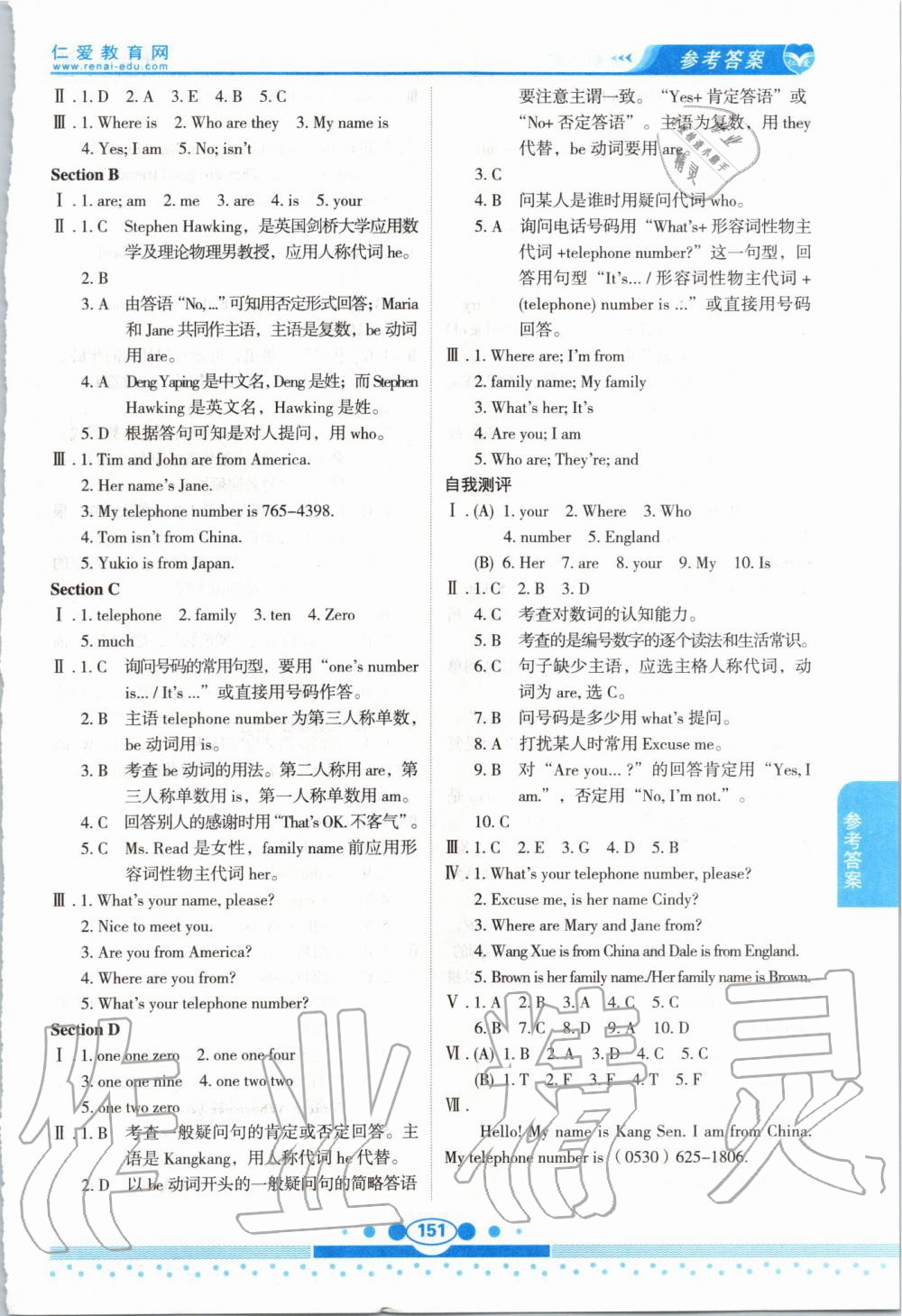 2019年仁愛(ài)英語(yǔ)教材講解七年級(jí)上冊(cè)仁愛(ài)版 第2頁(yè)