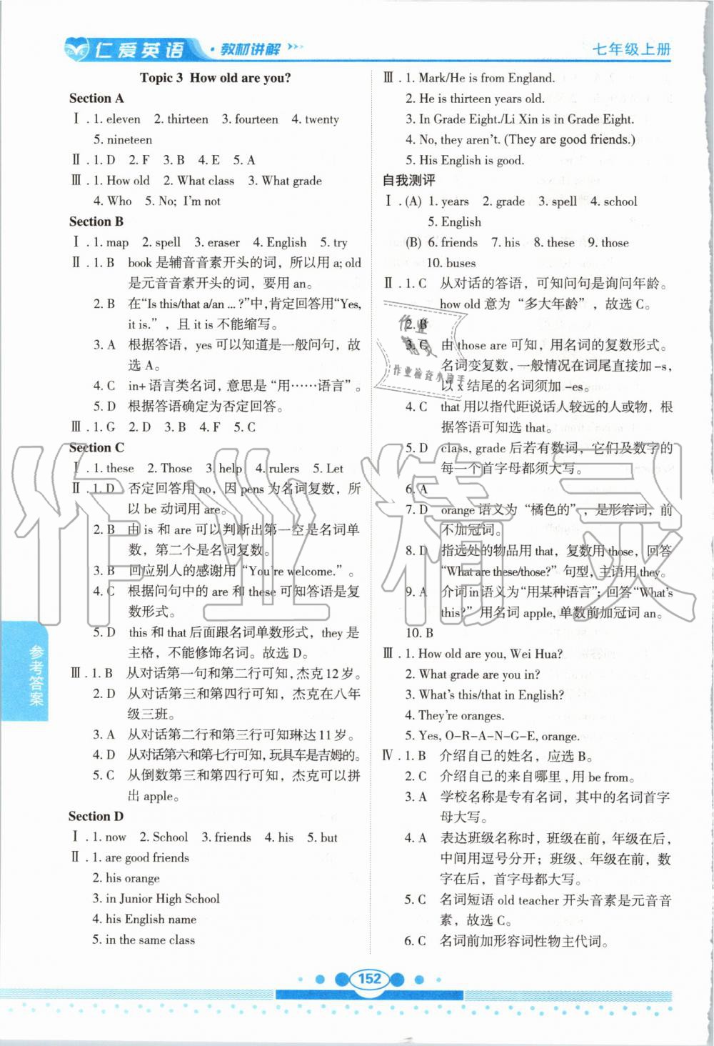 2019年仁愛英語教材講解七年級上冊仁愛版 第3頁