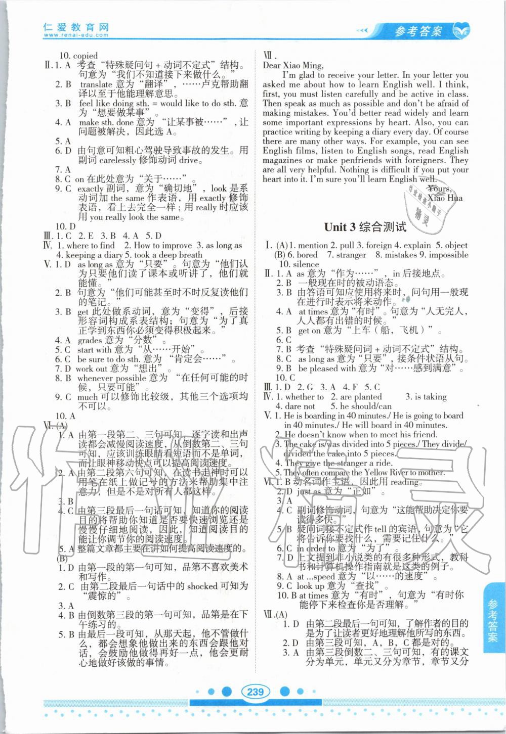 2019年仁愛(ài)英語(yǔ)教材講解九年級(jí)上下冊(cè)合訂本仁愛(ài)版 第10頁(yè)