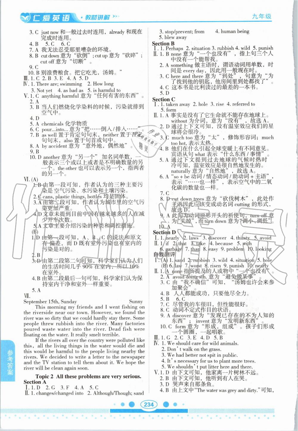 2019年仁爱英语教材讲解九年级上下册合订本仁爱版 第5页