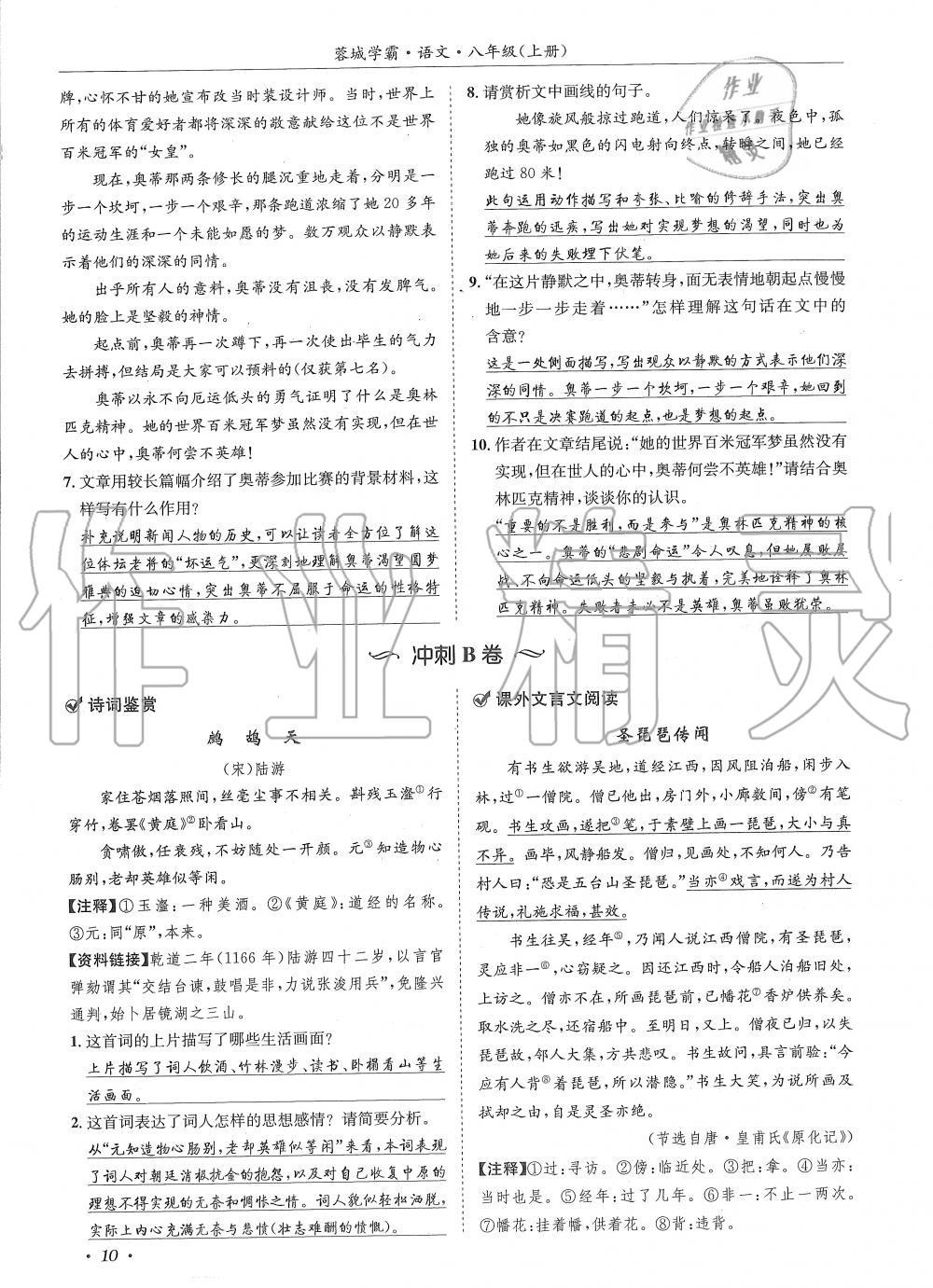 2019年蓉城学霸八年级语文上册人教版 第10页