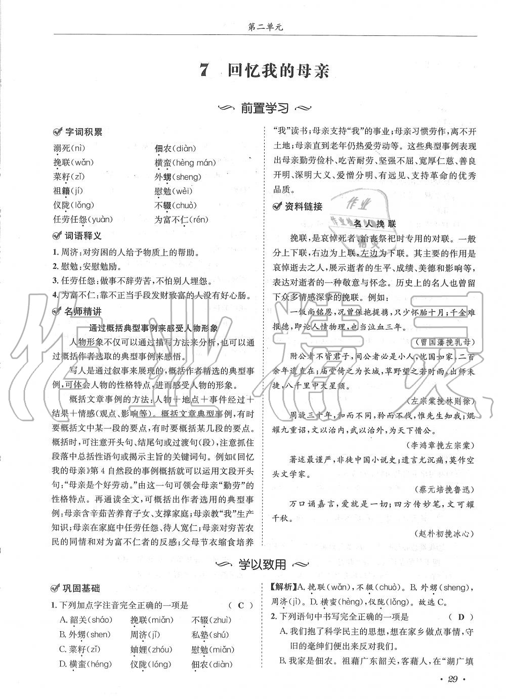 2019年蓉城學(xué)霸八年級(jí)語文上冊(cè)人教版 第29頁