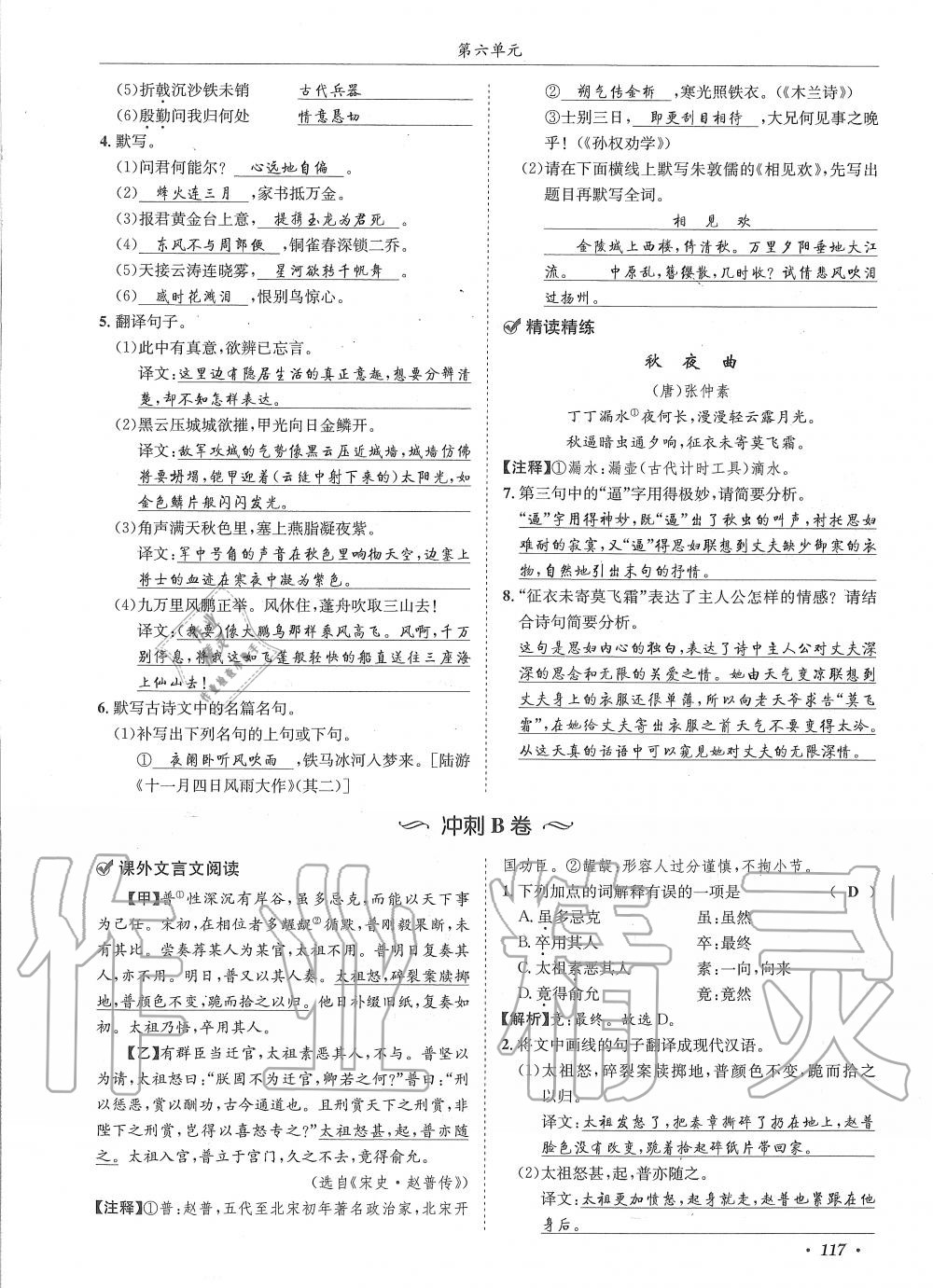 2019年蓉城学霸八年级语文上册人教版 第117页