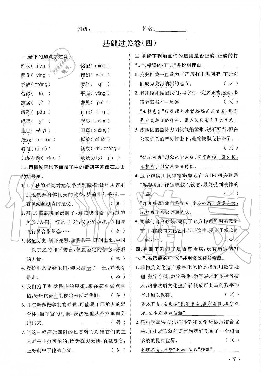 2019年蓉城学霸八年级语文上册人教版 第129页