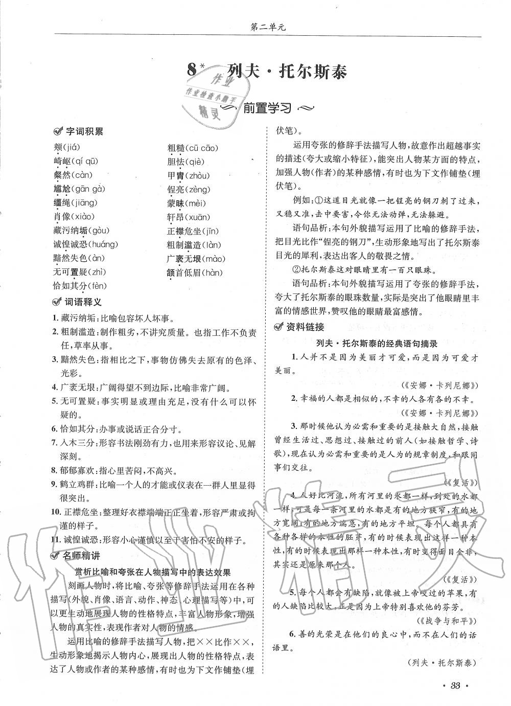 2019年蓉城學(xué)霸八年級(jí)語文上冊(cè)人教版 第33頁