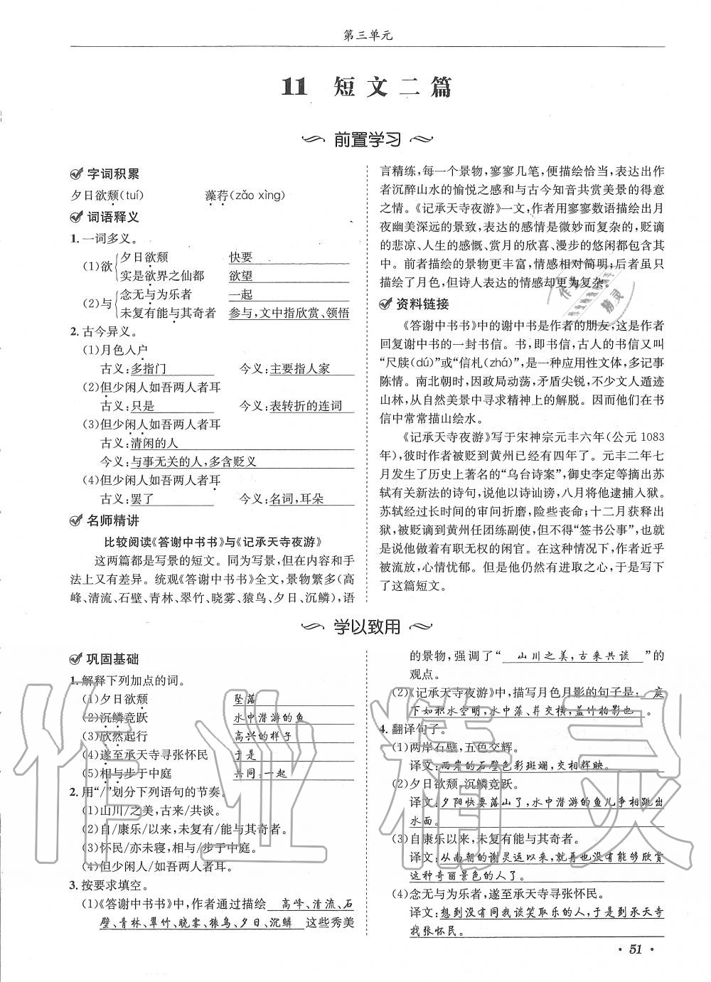 2019年蓉城学霸八年级语文上册人教版 第51页