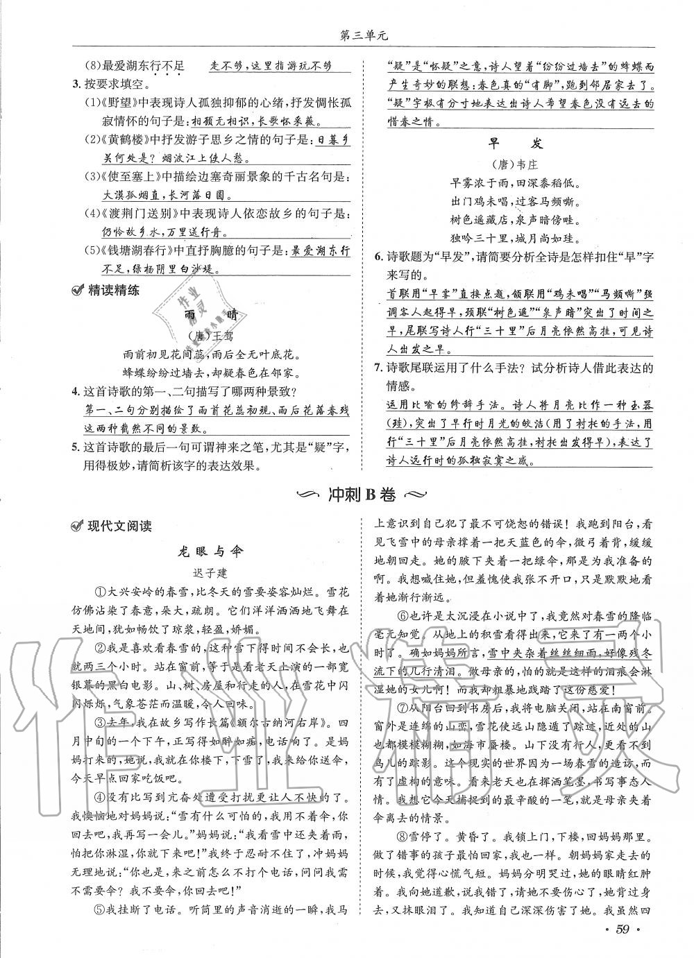 2019年蓉城学霸八年级语文上册人教版 第59页