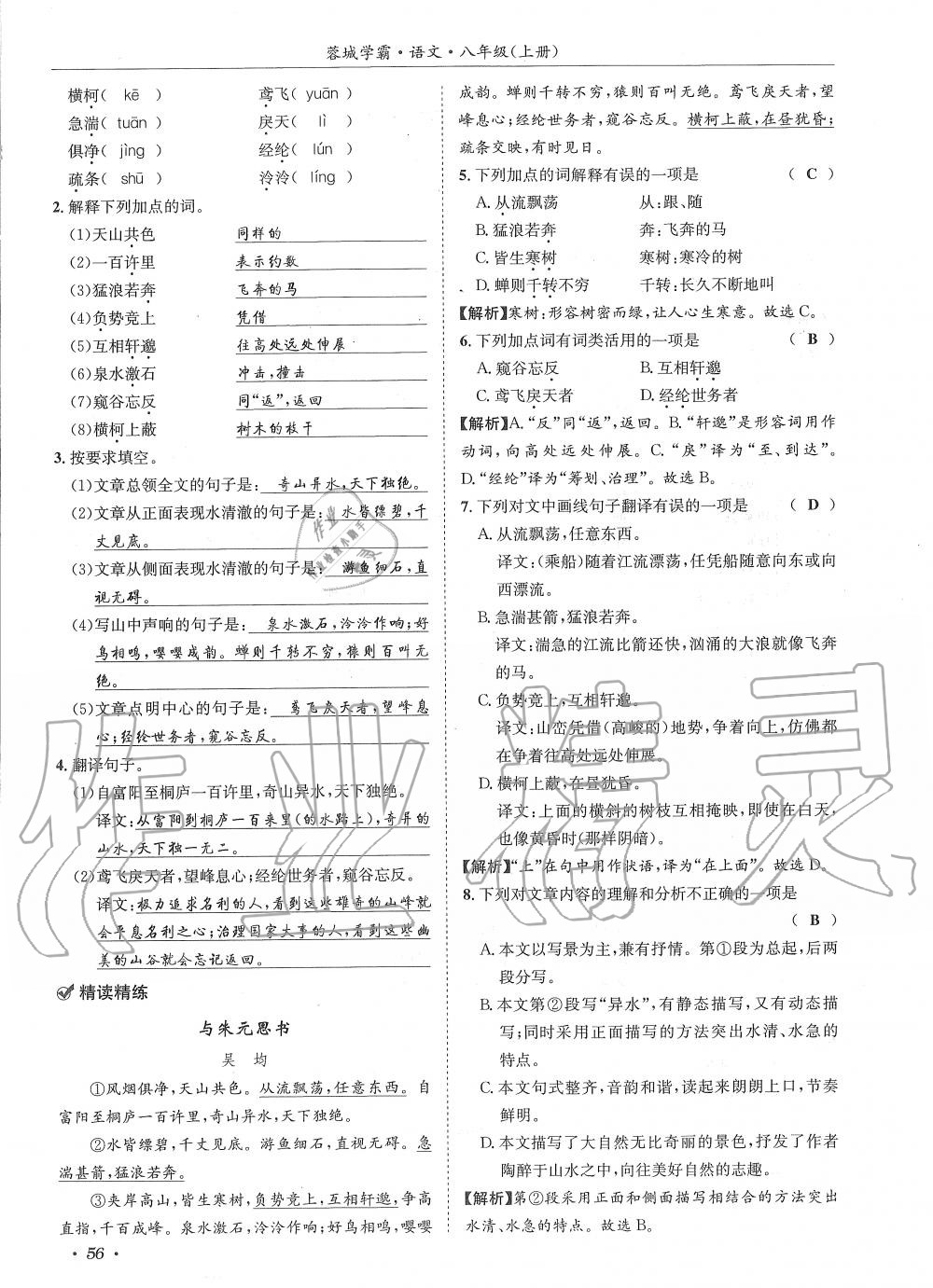 2019年蓉城学霸八年级语文上册人教版 第56页