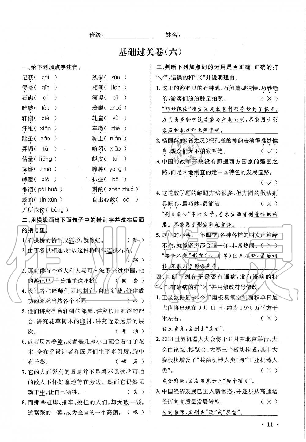 2019年蓉城学霸八年级语文上册人教版 第133页