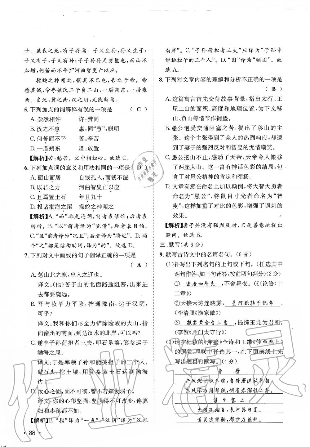 2019年蓉城學(xué)霸八年級語文上冊人教版 第160頁