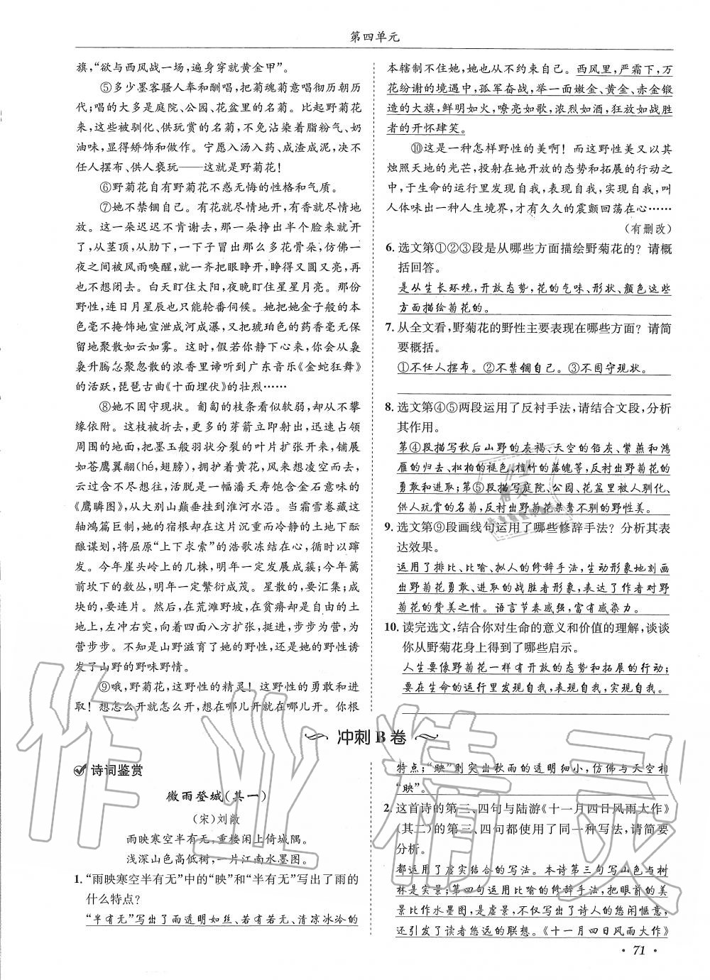 2019年蓉城學(xué)霸八年級(jí)語(yǔ)文上冊(cè)人教版 第71頁(yè)