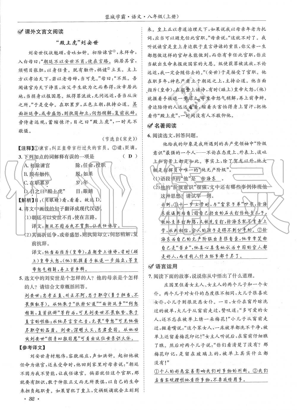 2019年蓉城学霸八年级语文上册人教版 第32页