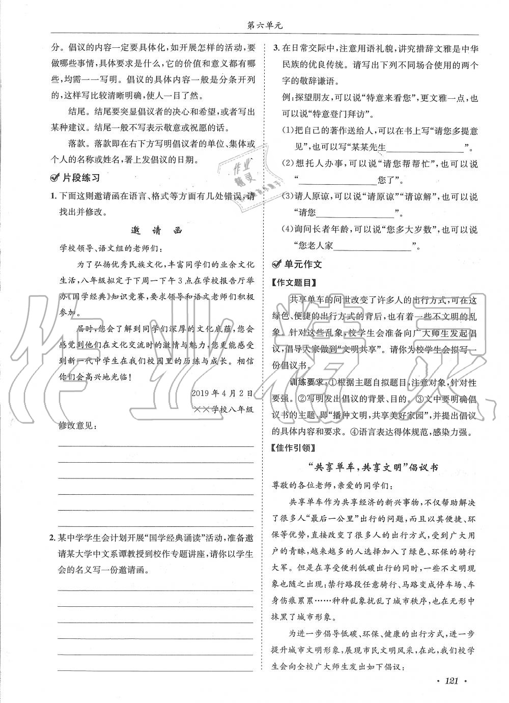 2019年蓉城學(xué)霸八年級(jí)語(yǔ)文上冊(cè)人教版 第121頁(yè)