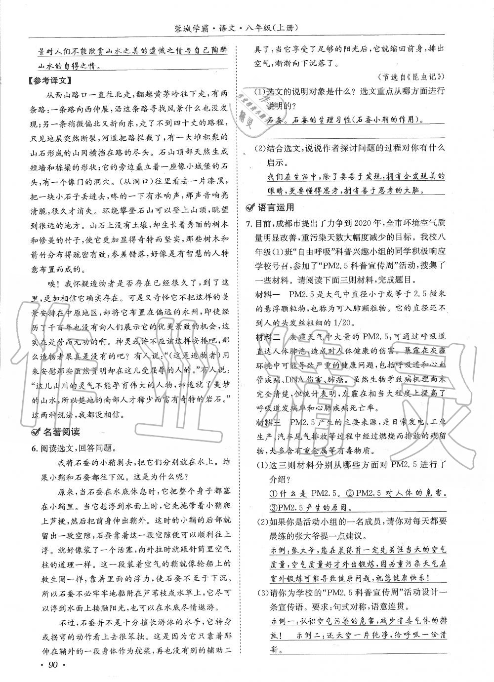 2019年蓉城學(xué)霸八年級(jí)語(yǔ)文上冊(cè)人教版 第90頁(yè)