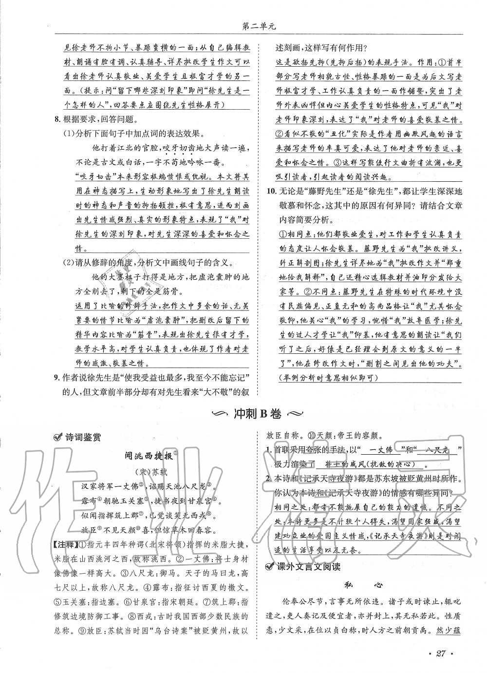 2019年蓉城學(xué)霸八年級(jí)語(yǔ)文上冊(cè)人教版 第27頁(yè)