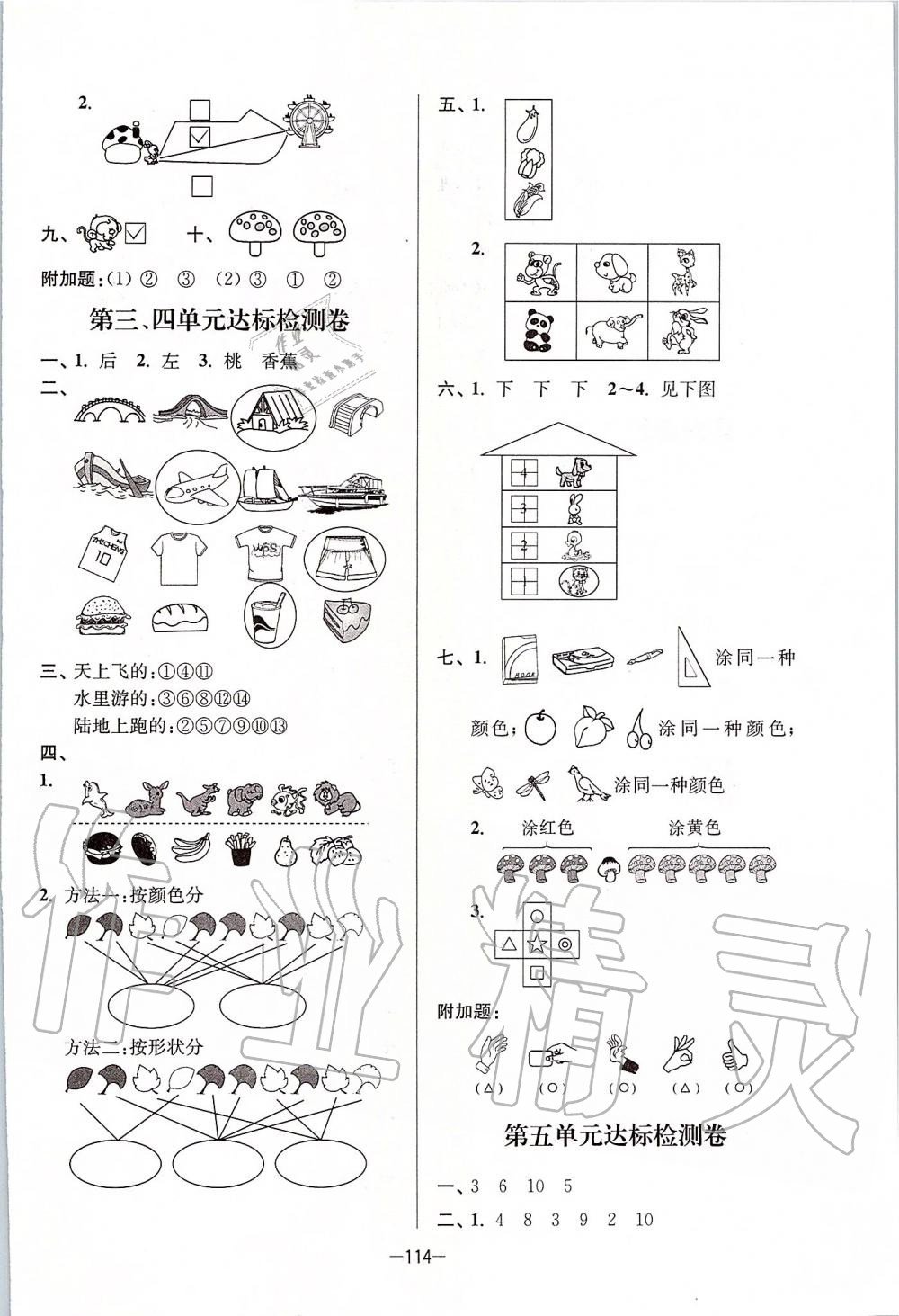 2019年江蘇好卷一年級(jí)數(shù)學(xué)上冊(cè)江蘇版 第2頁(yè)