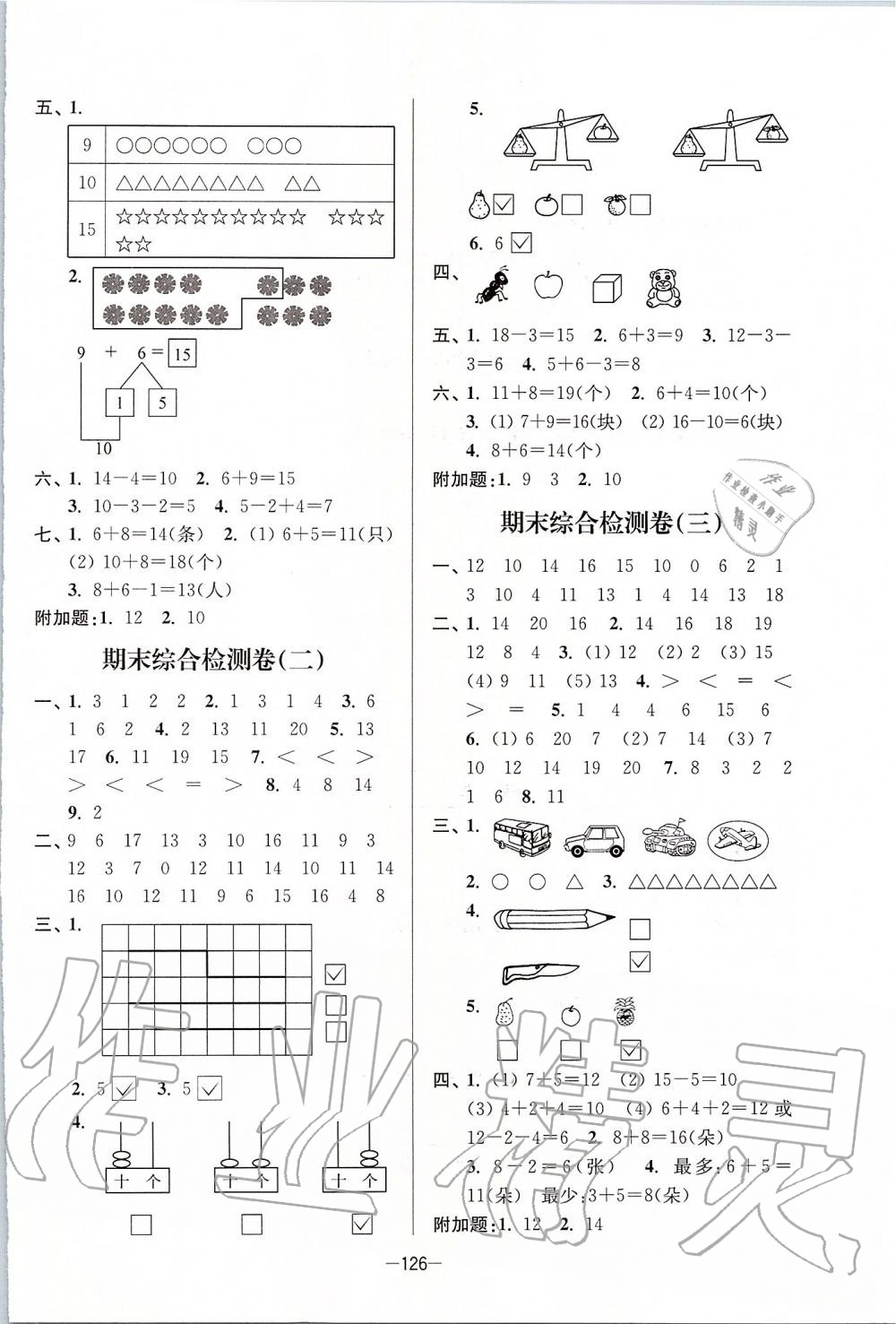 2019年江蘇好卷一年級數(shù)學上冊江蘇版 第14頁